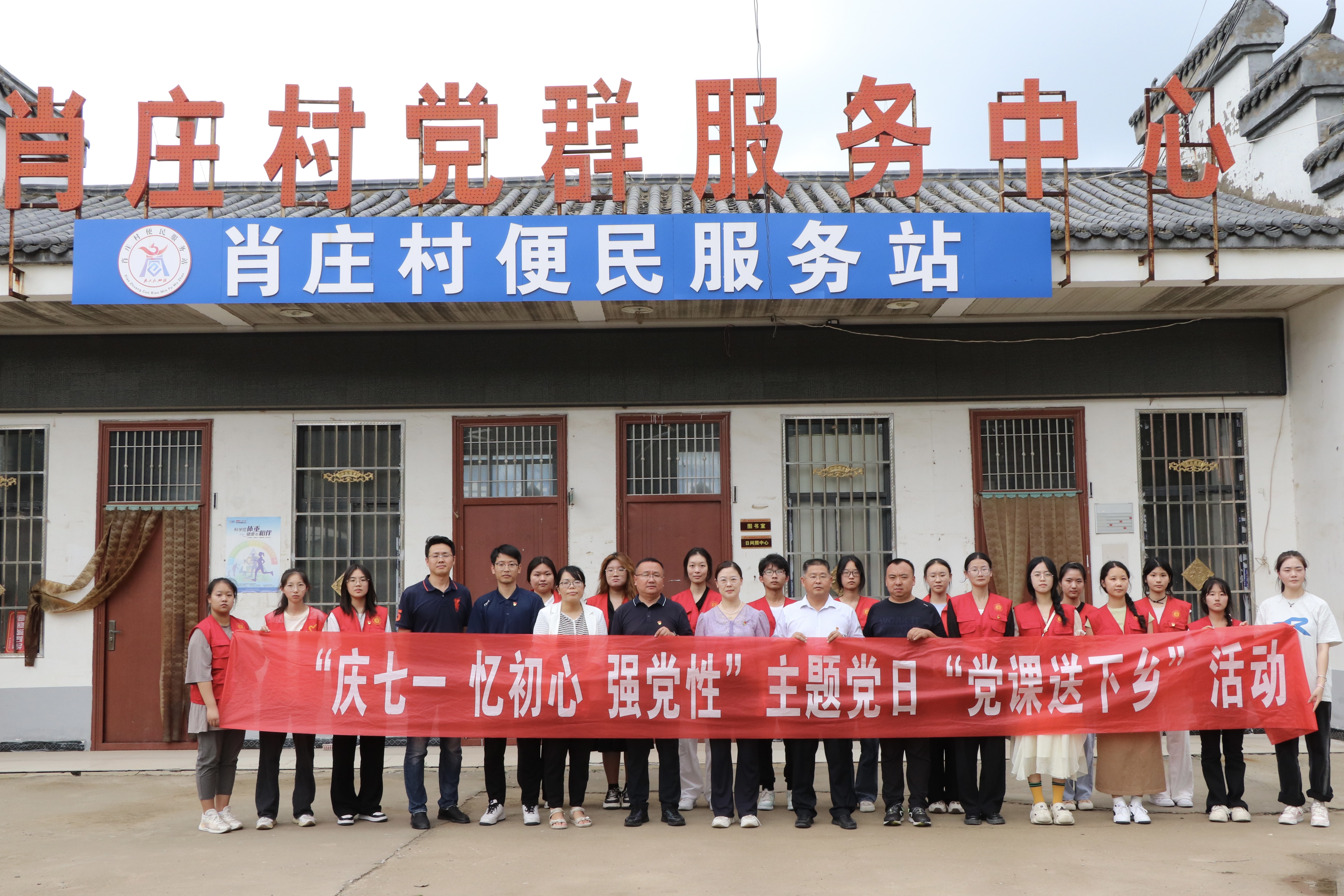 bv伟德源自英国始于1946学生党支部开展“庆七一 忆初心 强党性”主题党日暨“党课送下乡”活动